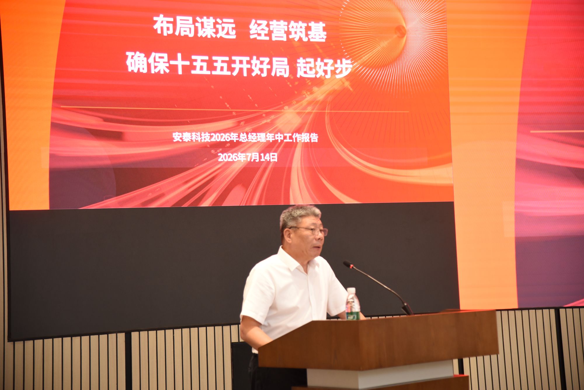 布局谋远 经营筑基 确保“十五五”开好局 起好步 —— 安泰科技召开2026年上半年经营工作会及年中工作会